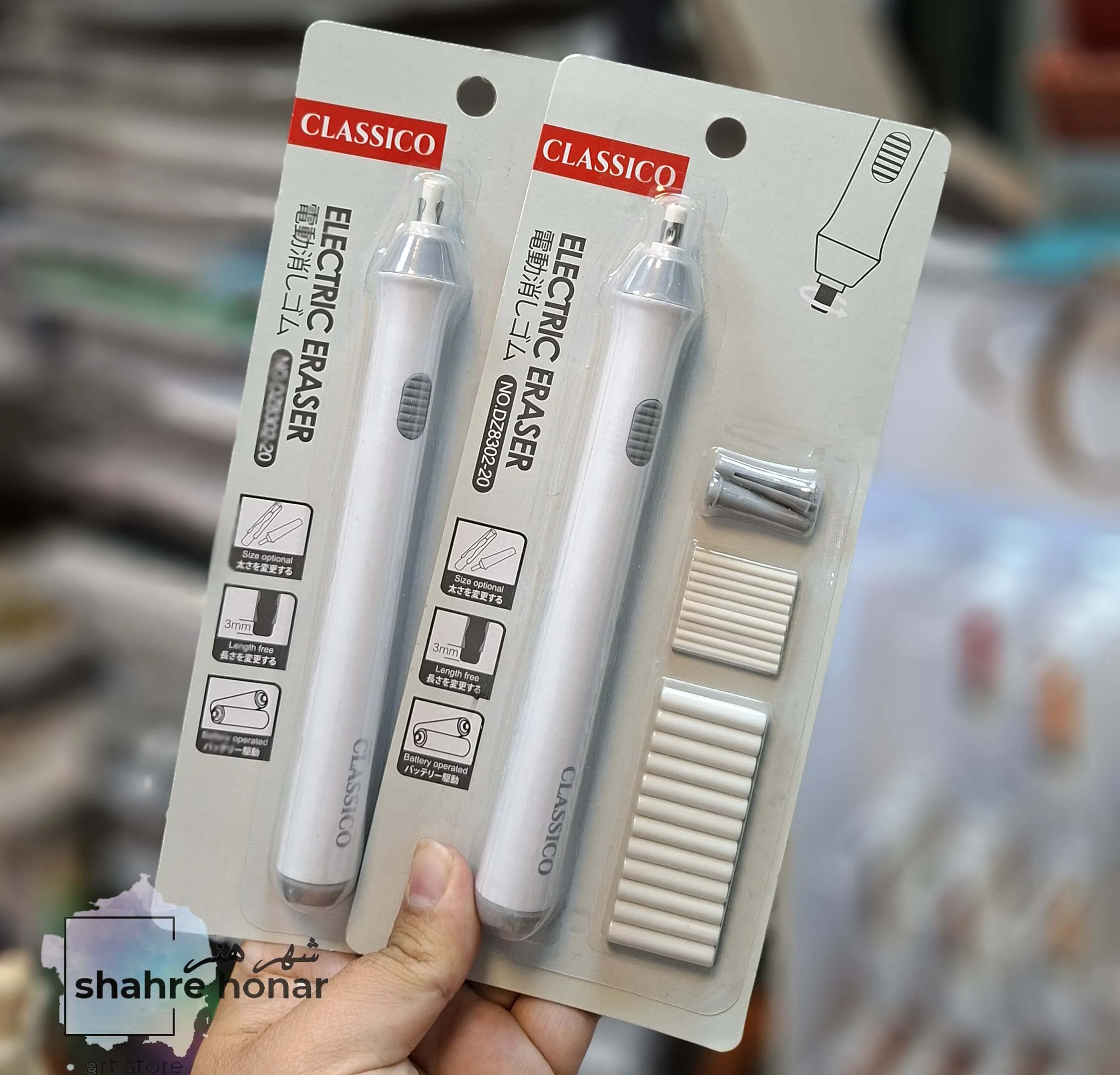 پاک کن برقی کلاسیکو
